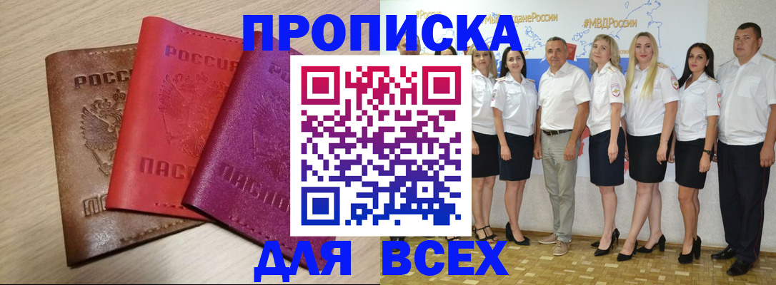 прописка 2025 в Вышнем Волочке